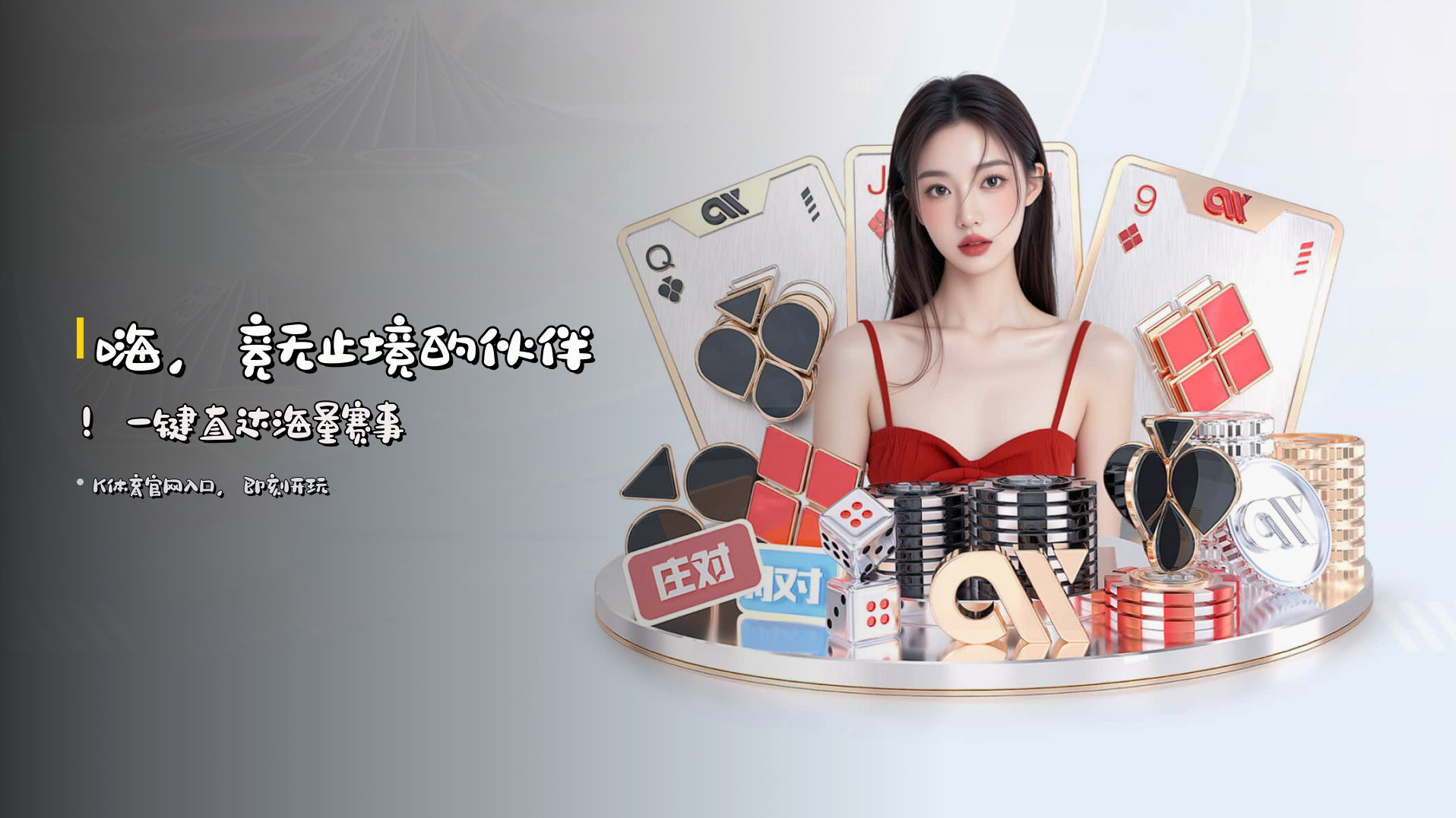 嗨，<strong>竞无止境</strong>的伙伴！<br>一键直达海量赛事